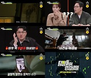 데프콘, 불륜 현장 목격에 "피가 거꾸로 솟는다" 분노…'탐정들의 영업비밀'