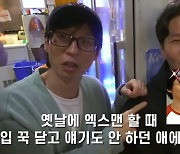 유재석 "김종국, X맨 시절 조용…돈 잘 버니 활발해져"