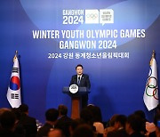 '강원2024' 리셉션에서 환영사하는 윤석열 대통령