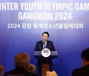 '강원2024' 리셉션에서 환영사하는 윤석열 대통령