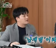 남희석 "'미수다' 회식비, 제작비 만큼 써" 이유는?