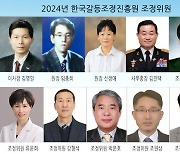 한국갈등조정진흥원, 억울함 없도록 사회갈등 해소 추진