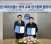 GC녹십자-아주대학교, 글로벌 사업 선도 위한 인재양성·공동연구 업무협약 체결