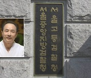 검찰, 김명곤 전 문화장관 강제추행 혐의로 기소