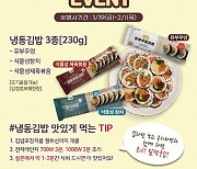 이마트, 美 홀린 냉동김밥 업계 단독 판매 "물량 14만개 확보"