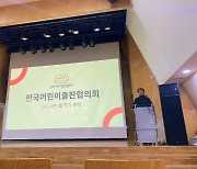 한국어린이출판협의회 "출산율 감소 위기일수록 좋은 책 보급"