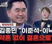 김종민 "이낙연 불출마? 호남서 정면 돌파해야"(종합)