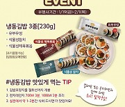 미국서 완판된 냉동김밥 이마트서 다시 만난다