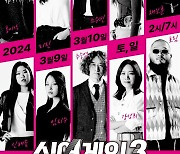 ‘싱어게인3’ TOP10 서울 콘서트, 10분 만에 매진