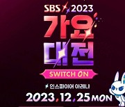 SBS '가요대전' 티켓 사기 7200만원..20대男 불구속 송치[공식]