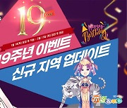 어느새 19주년! 엠게임 대표 장수 게임 '영웅 온라인', 신규 지역 업데이트