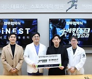 세종스포츠정형외과, 키네스트 운동센터와 협력재활센터 업무협약 체결…"선수 부상 방지 기대"