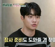 강율 "아르바이트 시절, 냅킨에 번호 받기도" (편스토랑)[종합]