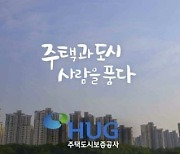 [금융기관 부산이전 10년] ⑤ '주거안정 지원' 주택도시보증공사