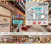 전통시장 360도 VR 서비스