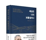 김웅기 글로벌세아 회장, 자서전 '세상은 나의 보물섬이다' 출간