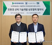 HD현대중공업, 서울대와 '친환경 선박기술' 개발 협력