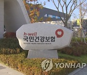 건강보험공단, 사전연명의료의향서 등록업무 3월까지 휴업