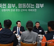 윤석열 대통령, 강원도 민생 현장 근무자 격려 오찬