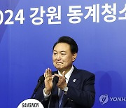 윤석열 대통령, 강원동계청소년올림픽 리셉션 환영사