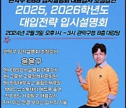 관악구, EBS 대표강사와 함께 성공적인 대입 입시 준비하자