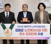 강화군, 2023년 대한민국 노인복지증진대상 '우수 지자체' 선정