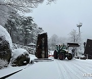 산림청, 대설 피해예방 다중이용시설·경영시설 안전점검 강화