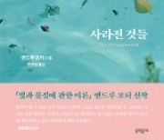 [책의 향기]기억하는지, 불안하고 반짝인 그 시절을