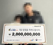 "군, 재입대 꿈꾸면 복권당첨?"…20억 스피또 당첨자 사연 `화제`