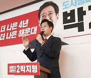 박지형 해운대갑 예비후보, 선거사무소 개소식 열고 선거운동 본격화