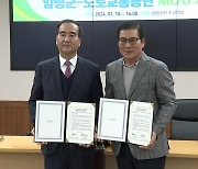 함평군에 도로교통공단 교통안전교육원 들어선다