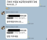 "민주당 또 헛발질"…與, '박은식 호남 비하 오보' 정청래 등 고발