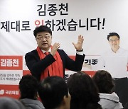 김종천 금정구 예비후보 개소식..."책임감과 의무 느껴"