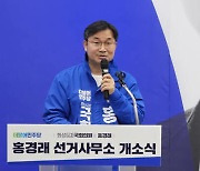 화성갑 홍경래, 선거사무소 열고 본격 총선 행보 [총선 나도 뛴다]