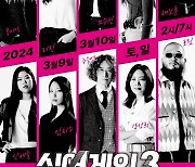 ‘싱어게인3’ 톱10 서울 콘서트, 10분 만에 1만 석 ‘매진’