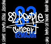 82MAJOR, 오늘(20일) 데뷔 첫 단독 콘서트 ‘82 PEOPLE’ 개최