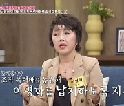 가수 이영화 "전남편 노름 탓 3억 빚져…조폭에 납치당할 뻔"