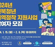 고창군, 일하는 청년에 '청년수당' 최대 360만원 지원