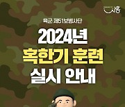 육군 51사단, 수원·평택 등서 혹한기 훈련…"군사대비태세 확립"