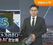 [탐사보도 뉴스프리즘] '얼굴 피곤기, AI가 가려준다'…올해 '일상 속 AI' 한눈에