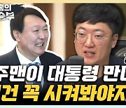 "충주맨, 9백만 조회수 비결? '네 마음대로 해라' 시장님 지시" [한판승부]