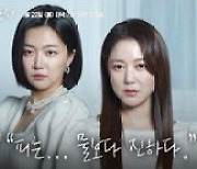 '피도 눈물도 없이' 이소연X하연주, 리허설이 필요 없는 완성형 케미