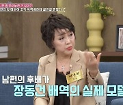 '동치미' 이영화 "조직 생활했던 현 남편, '친구' 장동건 실제 모델의 선배"