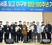 광주일고 야구부 창단 100주년 공로상 수여