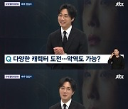 '뉴스룸' 정일우 "배우 생활 18년째… 악역도 매력적인 캐릭터"