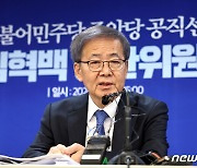 민주 "국민 50만명 지혜 모아 총선 공천 심사기준 정한다"