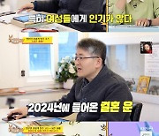 전현무, 올해 신년운세에 결혼운+관운…"구설수 있을 수도"