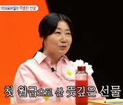 라미란 "사이클 선수 아들, 첫 월급으로 14K 금팔찌 선물"