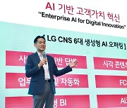 LG CNS, 'AI센터' 출범 ···생성형 AI 사업 강화