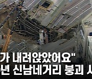 [백투더투데이] 옛날드론㊲ "도로가 내려앉았어요" 2000년 신남네거리 붕괴 사고